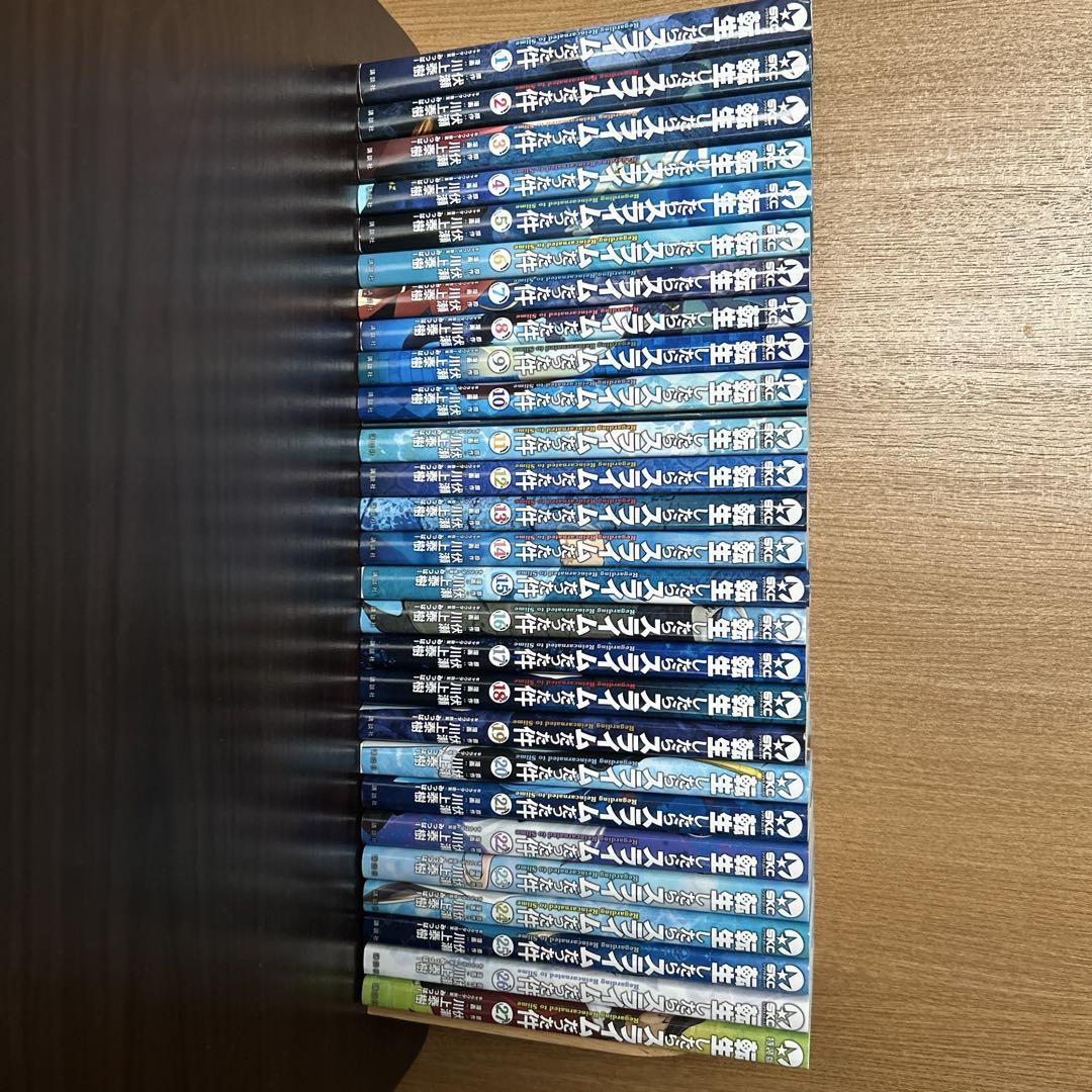 転生したらスライムだった件漫画1〜27巻