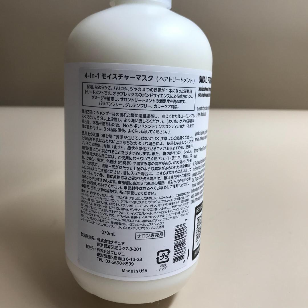 Olaplex 4-IN-1 オラプレックス 高保湿 ヘアマスク