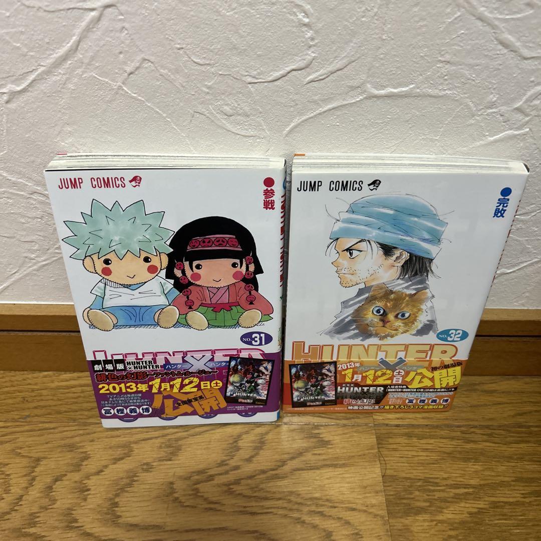HUNTER×HUNTER 1〜32巻セット