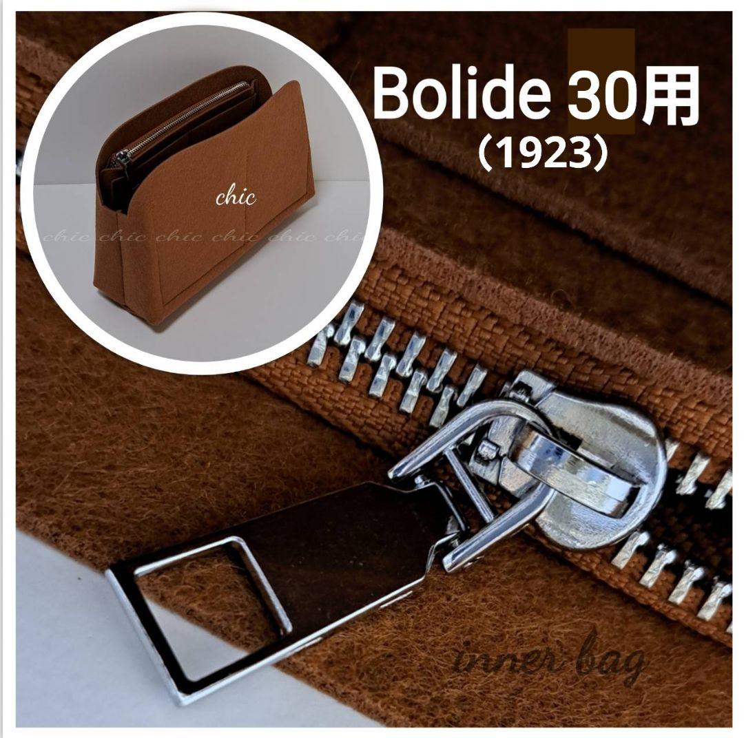 バッグインバッグ☆ボリード30用 キャメル 茶色☆内縫い S金具