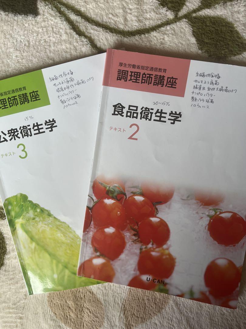 【教材】調理師　ユーキャン　定価44,000円 ユーキャンの調理師 速習レッスン 2025年版【赤シート＆別冊