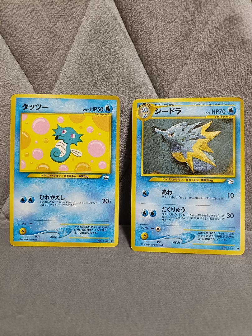 旧裏タッツー シードラ ポケモンカード - メルカリ