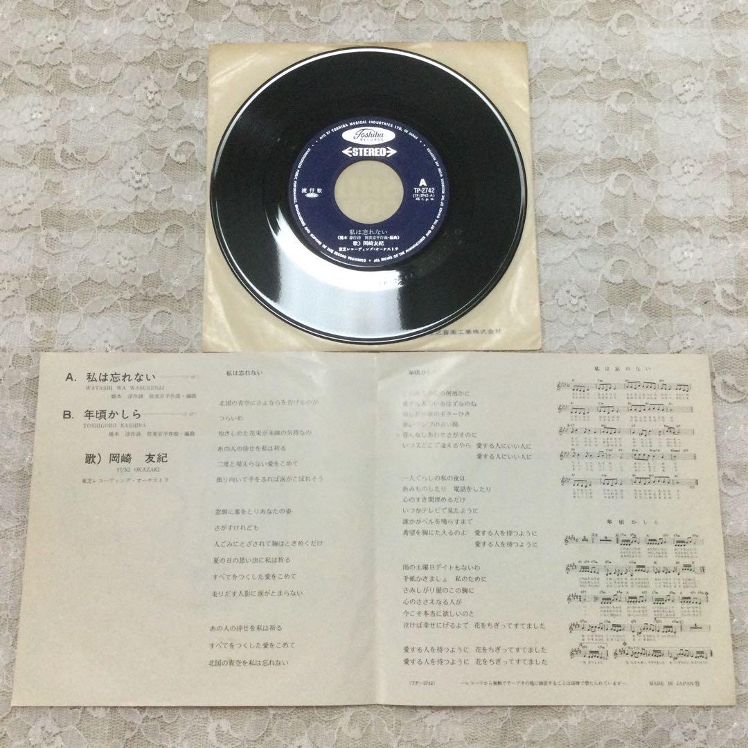 岡崎友紀 レコード 4枚 おまけ付き❗️ - メルカリ