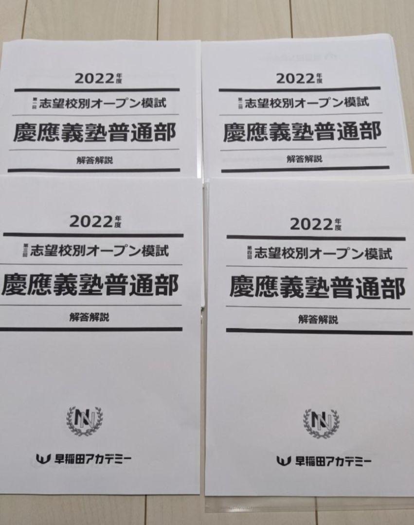 志望校別オープン模試 NN 慶應普通部 第1-4回