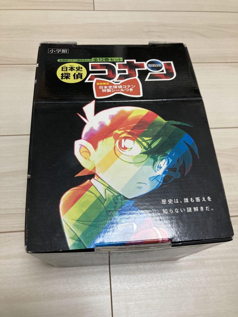 日本史探偵コナン 全12巻 オリジナルボックス入りセット　歴史漫画