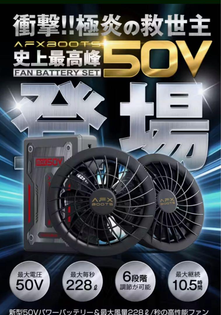 値下げしました^_^ 空調服 AFXBOOTS 50Vファン＆バッテリーセット Amazon | LABWIND 50Vバッテリー ファン付きベスト専用 24000mAH