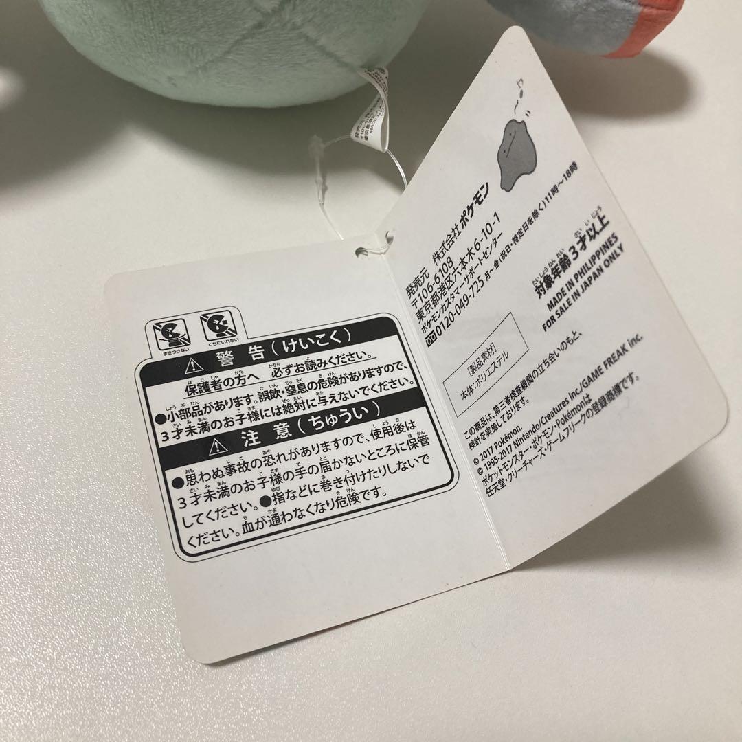 ポケモンセンター限定 へんしんメタモン コイル ぬいぐるみ