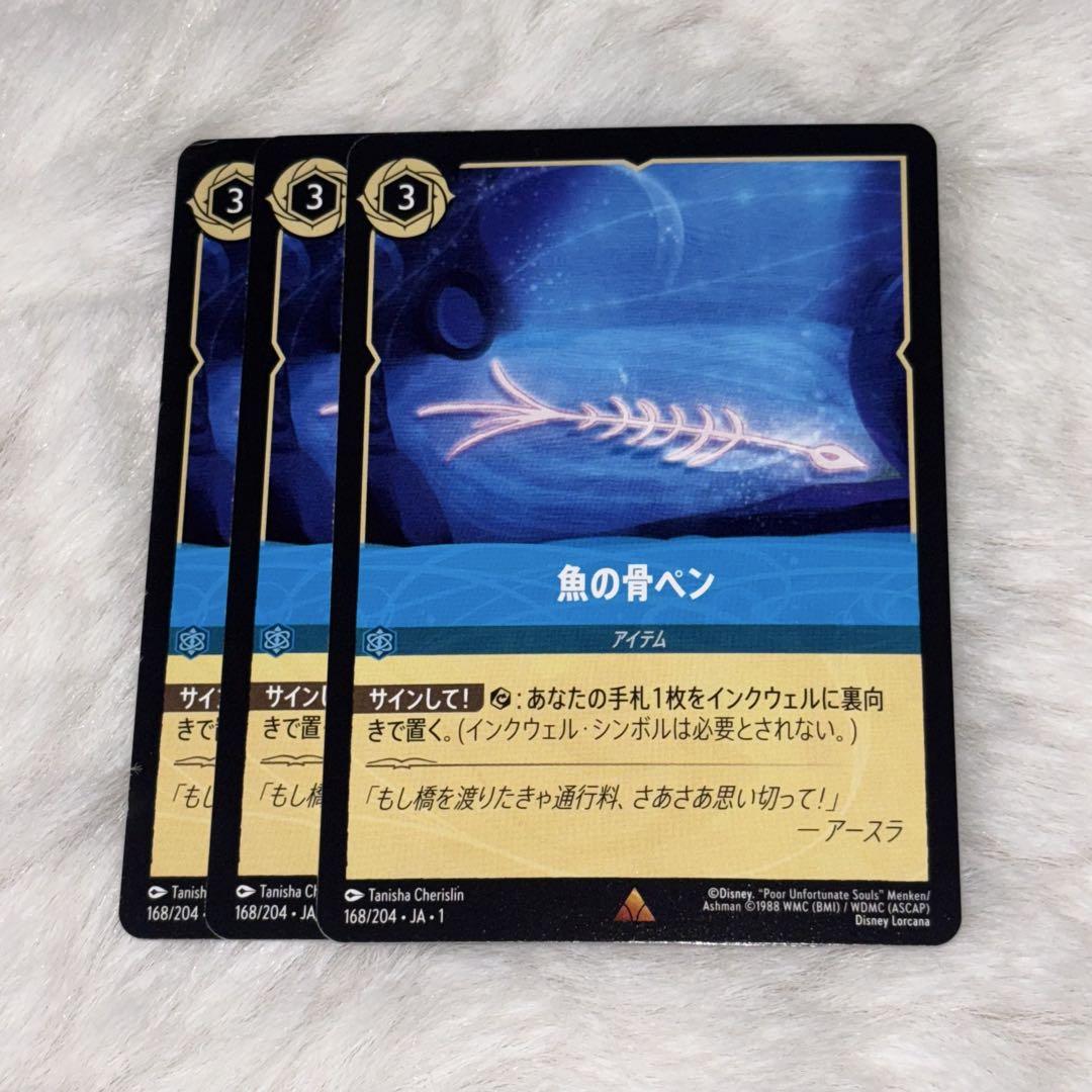 魚の骨ペン 3枚 レアR ロルカナ - メルカリ