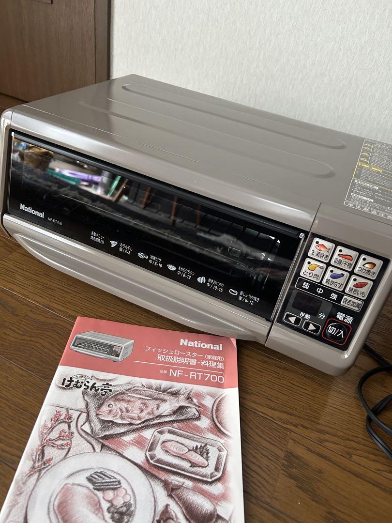 National フィッシュロースター　けむらん亭 NF-RT700