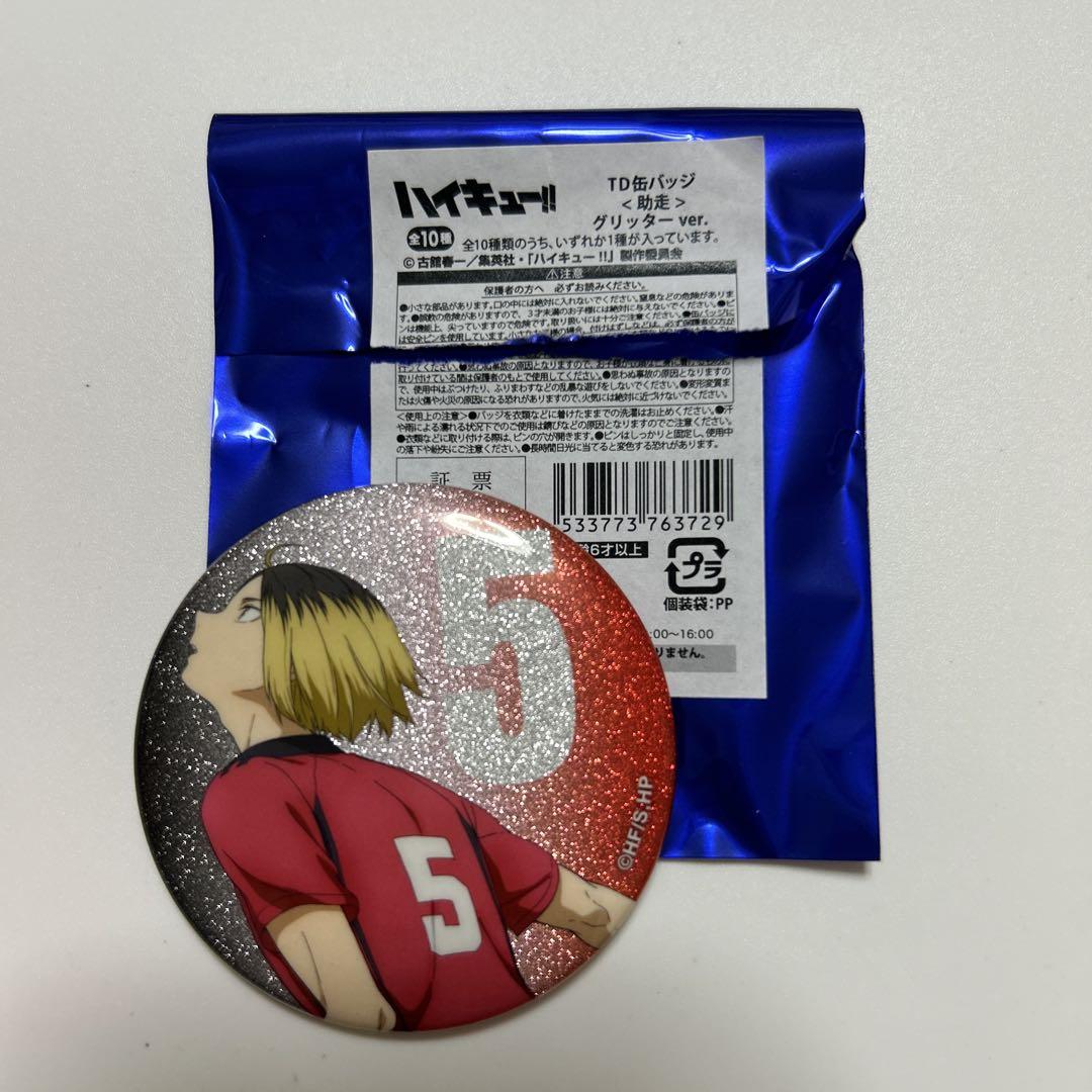 ハイキュー‼︎ 新品　未使用　グリッター　缶バッジコレクション　孤爪研磨 ハイキュー！！TO THE TOP 缶バッジコレクション 孤爪研磨