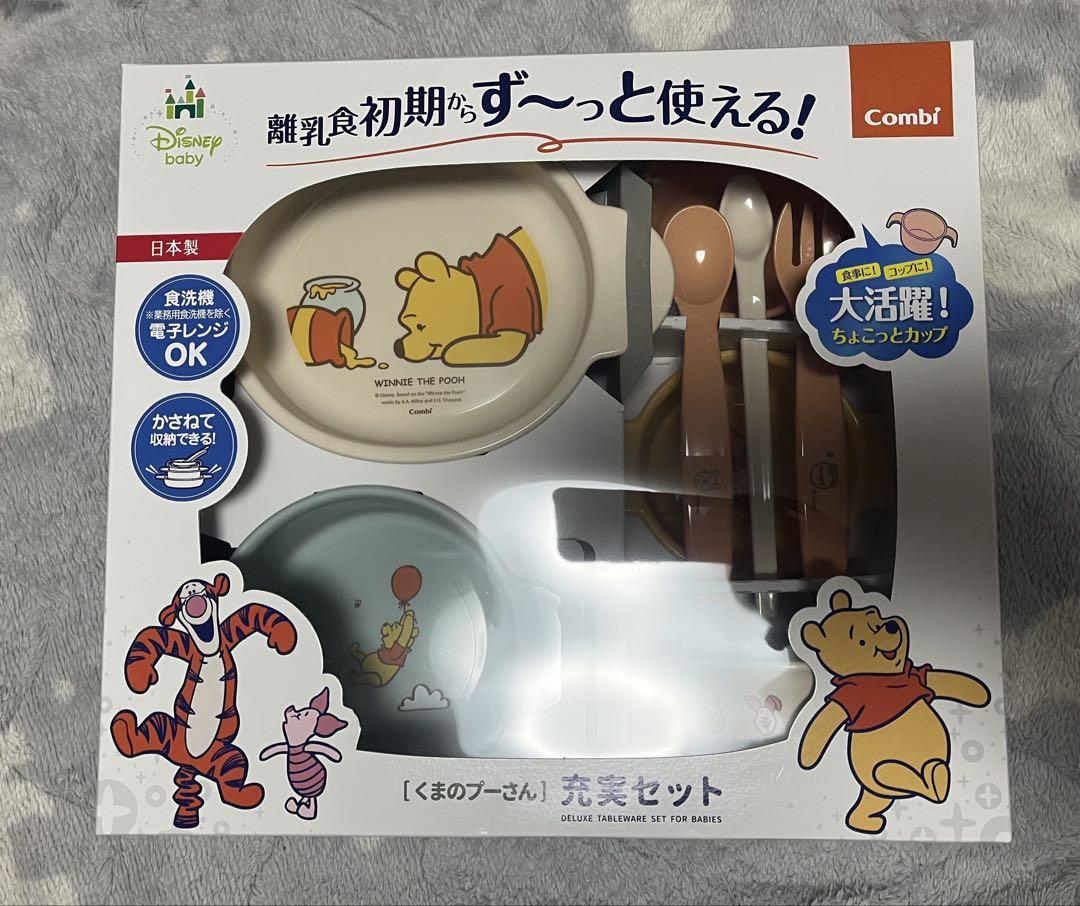 【離乳食用食器】くまのプーさん充実セット（未使用）