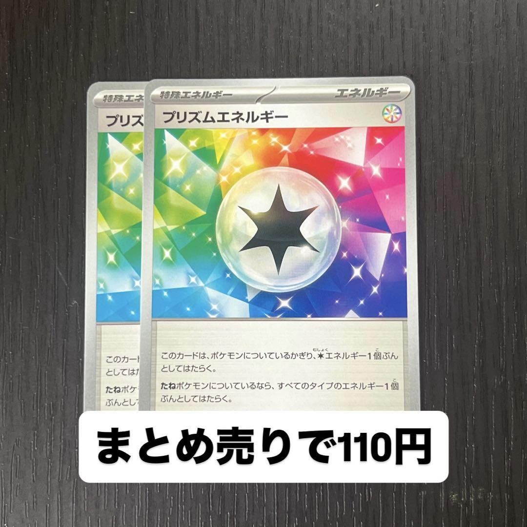 ポケカ プリズムエネルギー 3枚【匿名配送】 - メルカリ