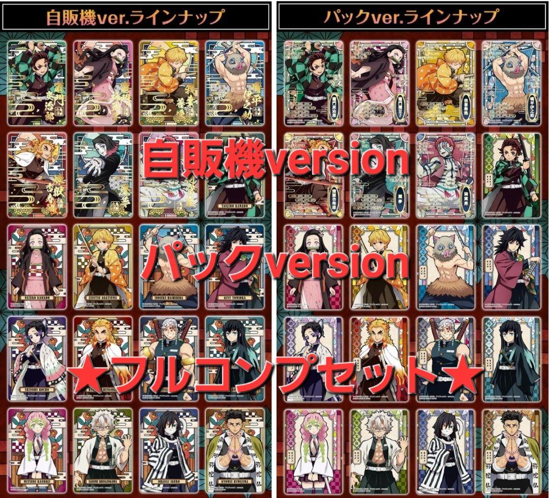 鬼滅の刃 ステンドグラスカード 自販機Ver. パックVer. 全40枚セット
