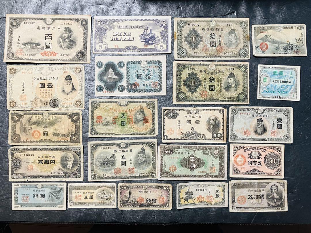 旧紙幣 昔のお札 日本銀行券 大正小額紙幣50銭 軍票 高橋50円 5