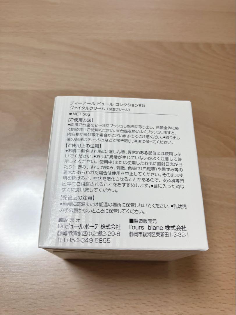 値下げしました‼️ドクターピュールボーテ　#5 ヴァイタルクリーム　保湿クリーム 5 VITAL CREAM ┃ドクターピュールボーテ