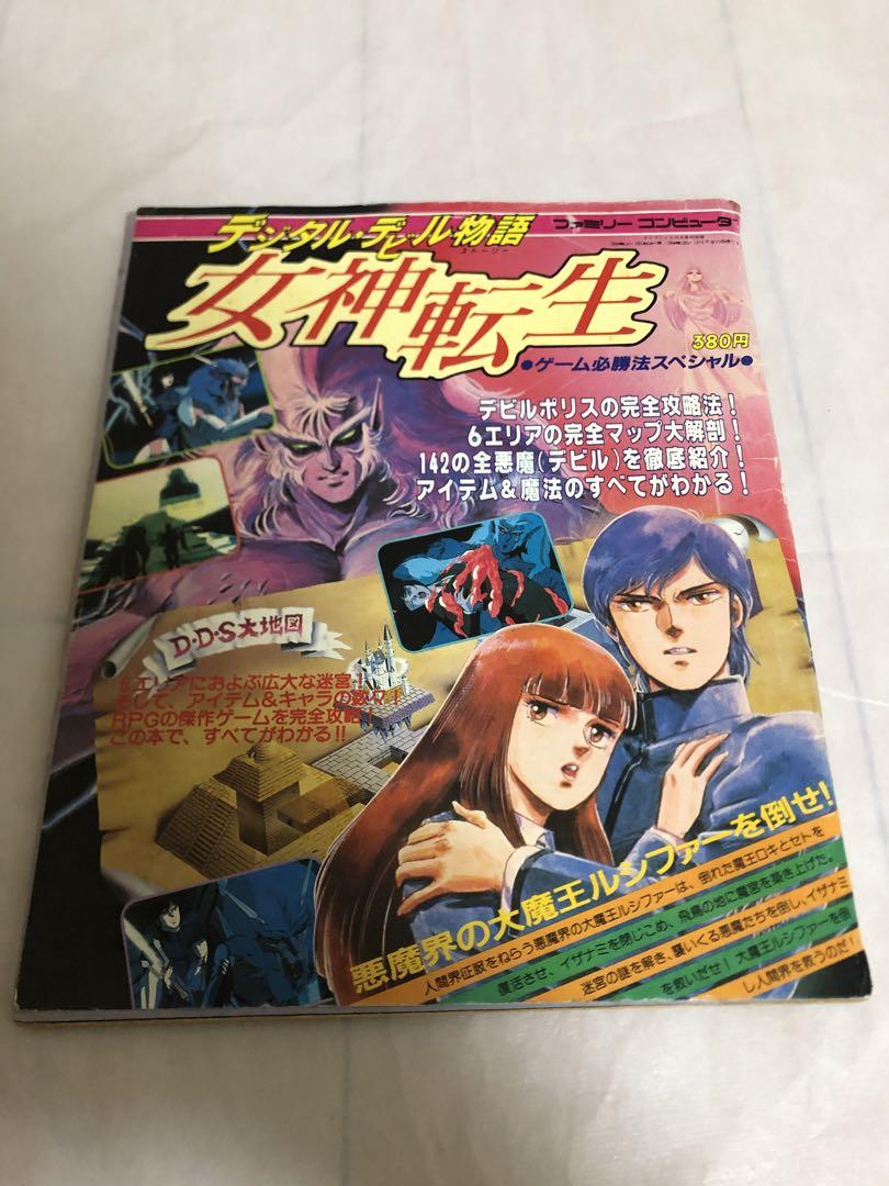 女神転生ゲーム必勝法スペシャル