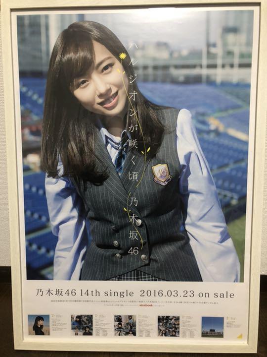 Amazon.co.jp: 乃木坂46 新内眞衣 個別B2ポスター : おもちゃ