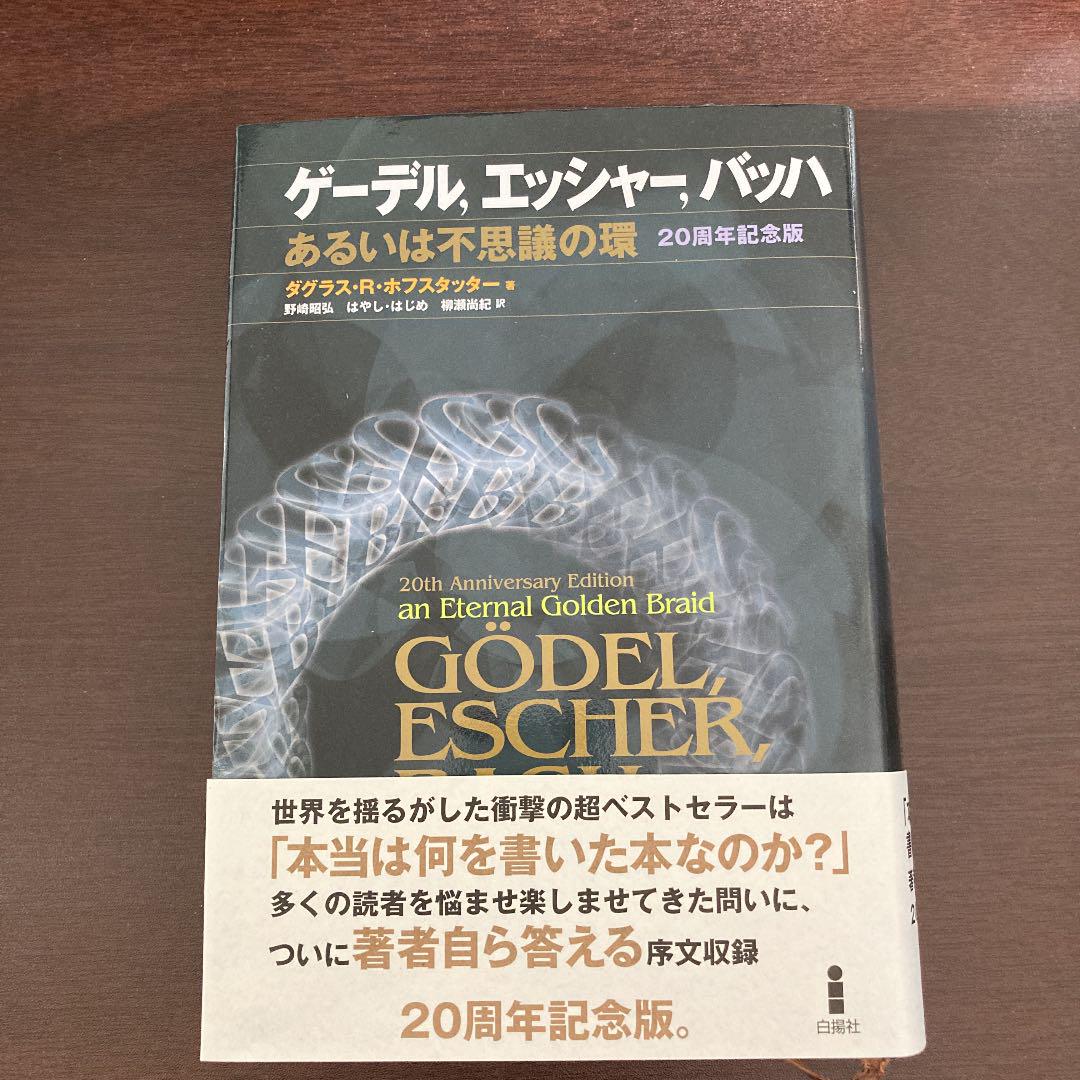 期間限定特別価格 ゲーデル エッシャー バッハ : あるいは不思議の環 hotelshangrila.tur.br 期間限定特別価格 ゲーデル エッシャー バッハ : あるいは不思議の環 hotelshangrila.tur.br