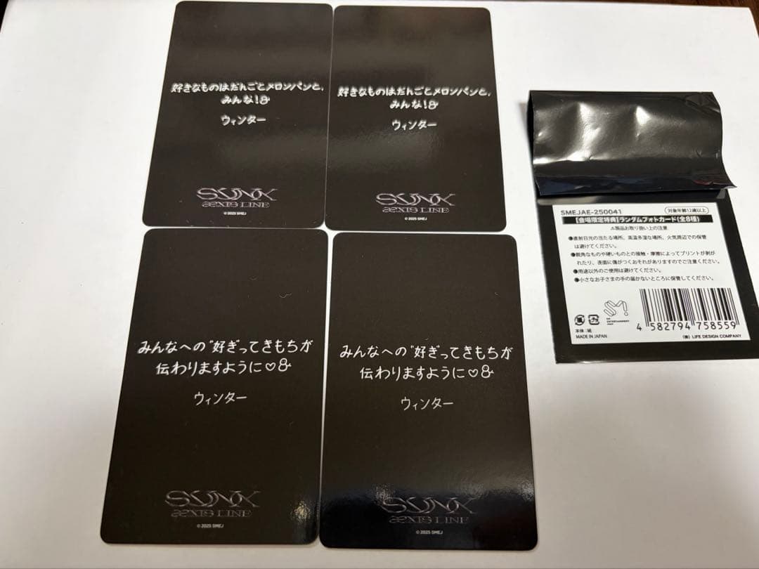 aespa aeXIS Line 6000円トレカ ウィンター セット UP786_INFO