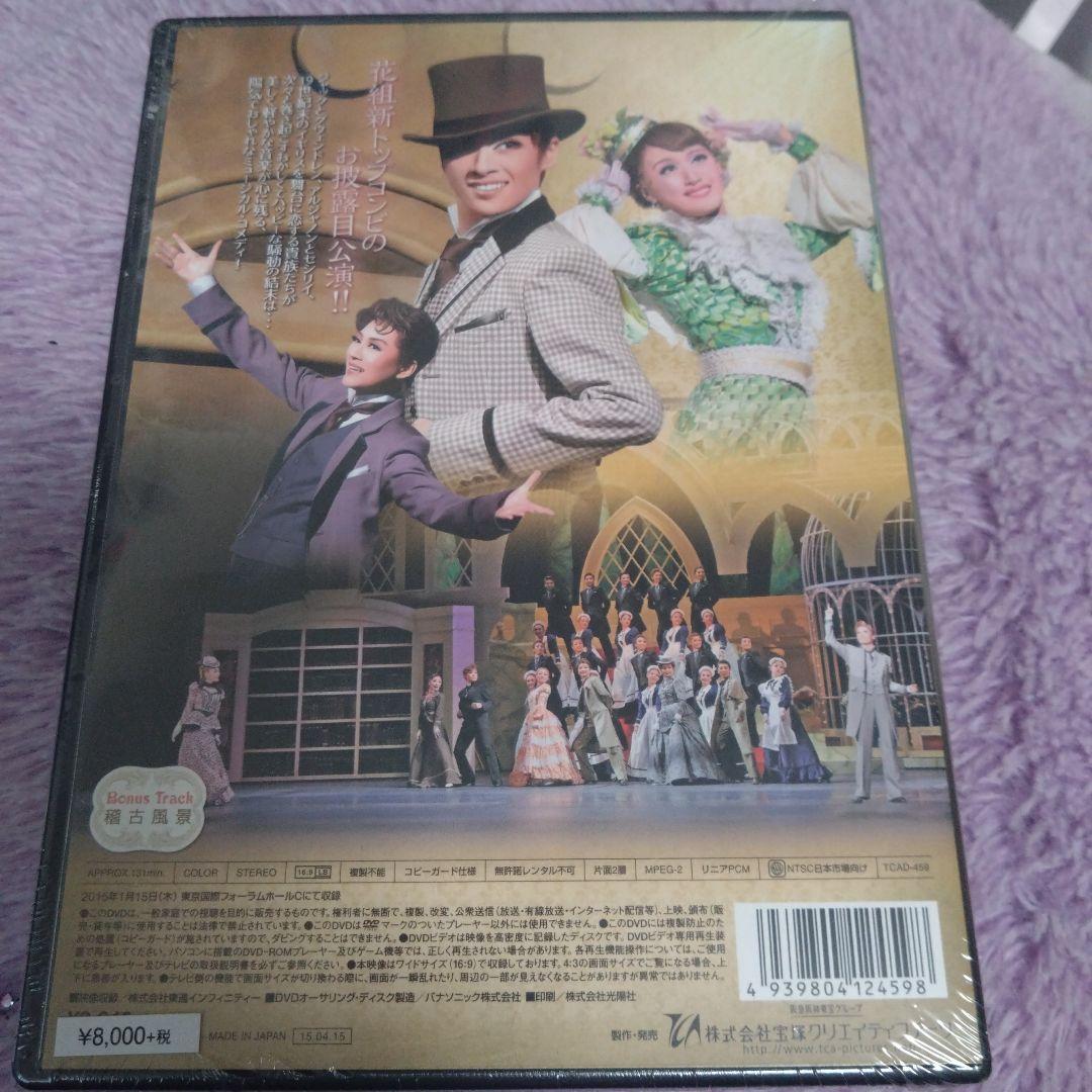 花組 東京国際フォーラム公演 ミュージカル Ernest in Love 花組 東京国際フォーラム公演 ミュージカル Ernest in Love