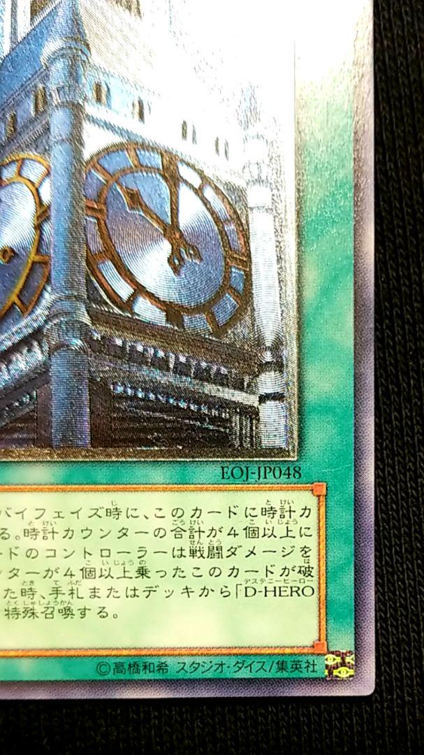 遊戯王 青眼の究極竜、幽獄の時計塔 アルティメットレア(レリーフ)