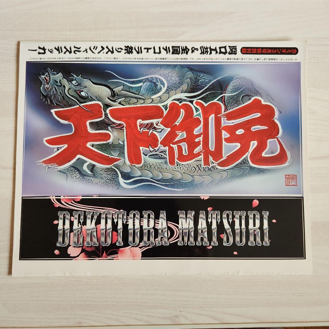 Amazon.co.jp: 62 カミオン付録ポスター 伸宝丸ナイトシーン