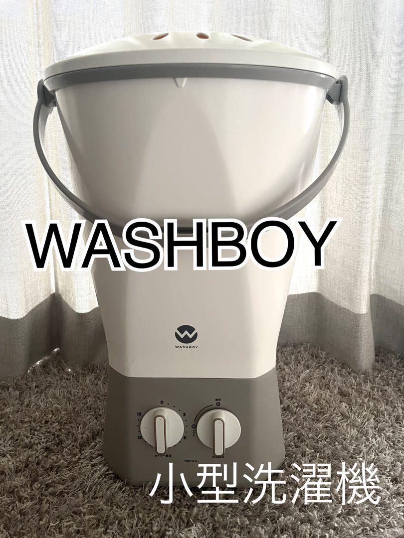 【説明書付き】WASHBOY ウォッシュボーイ 小型洗濯機