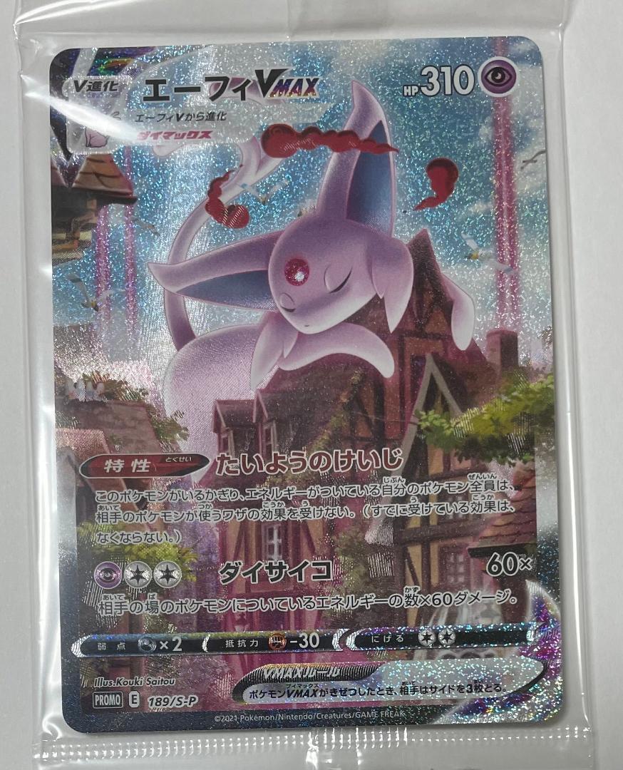 【未開封】エーフィ VMAX イーブイヒーローズ ポケモンカード 画像1