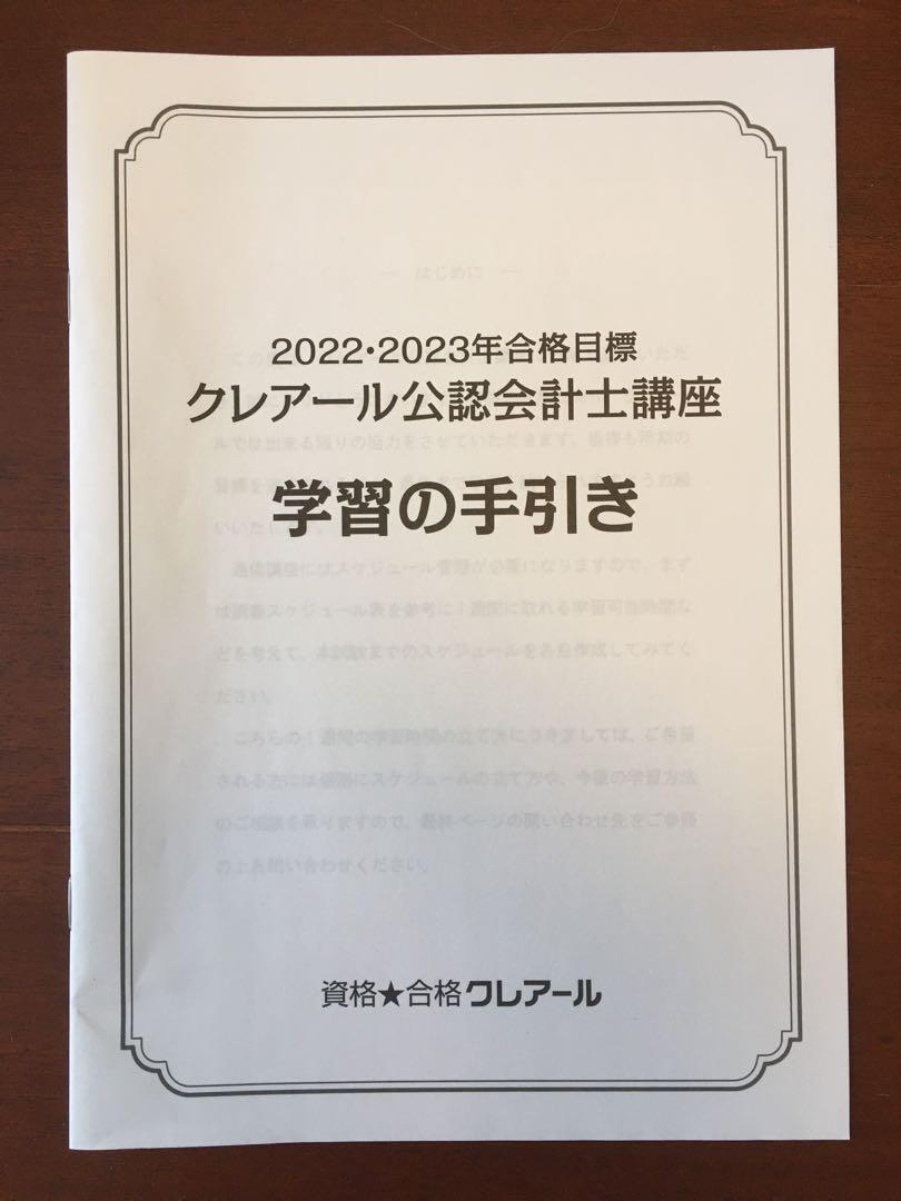 【KzyRice専用】クレアール会計士テキスト・問題集DVD講義資料2025年度 クレアール 公認会計士 最新 テキスト 問題集（クレアール公認