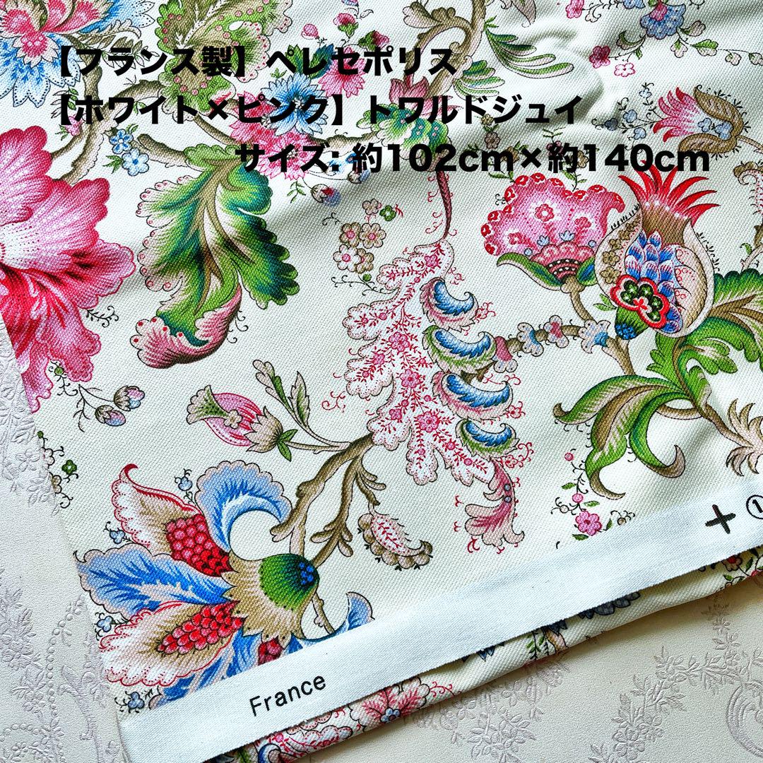 フランス製 花柄生地 ホワイト・ピンク 約102×約140cm