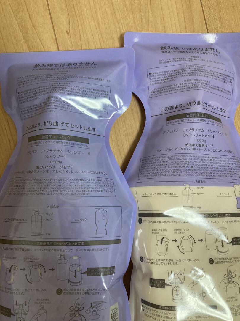 アジュバン　プラチナムシャンプー トリートメント セット 1000ml