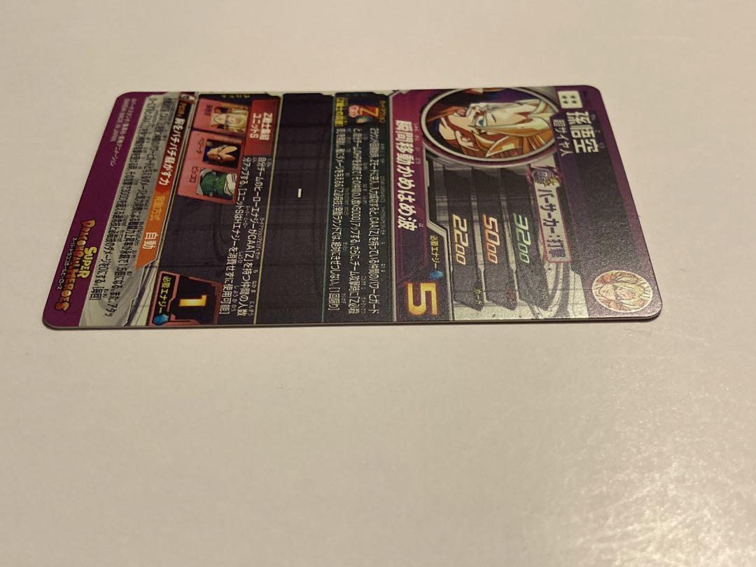 ドラゴンボールヒーローズ　孫悟空　シークレット