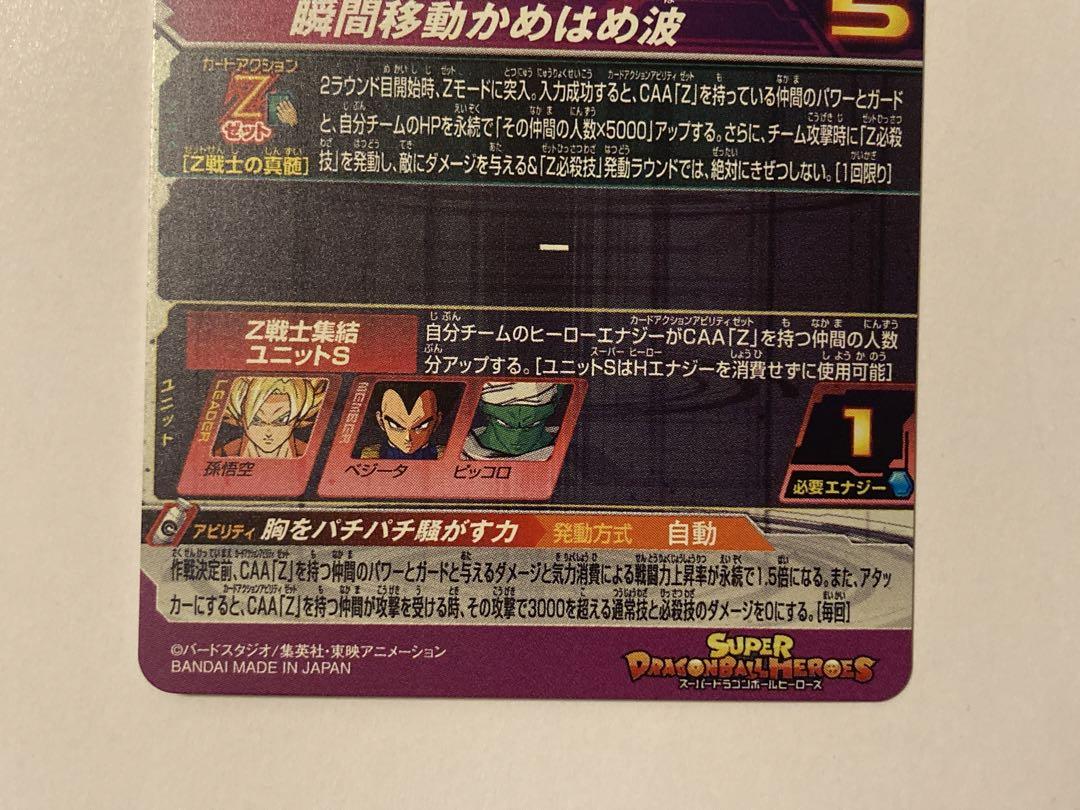 ドラゴンボールヒーローズ　孫悟空　シークレット