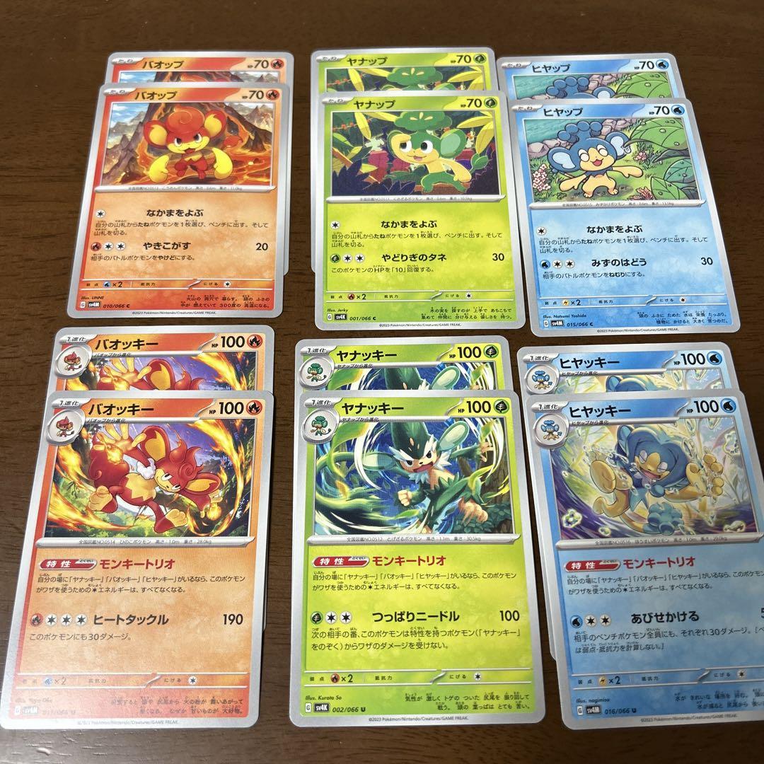 バオップ ヤナップ ヒヤップ 進化ライン モンキートリオ - メルカリ