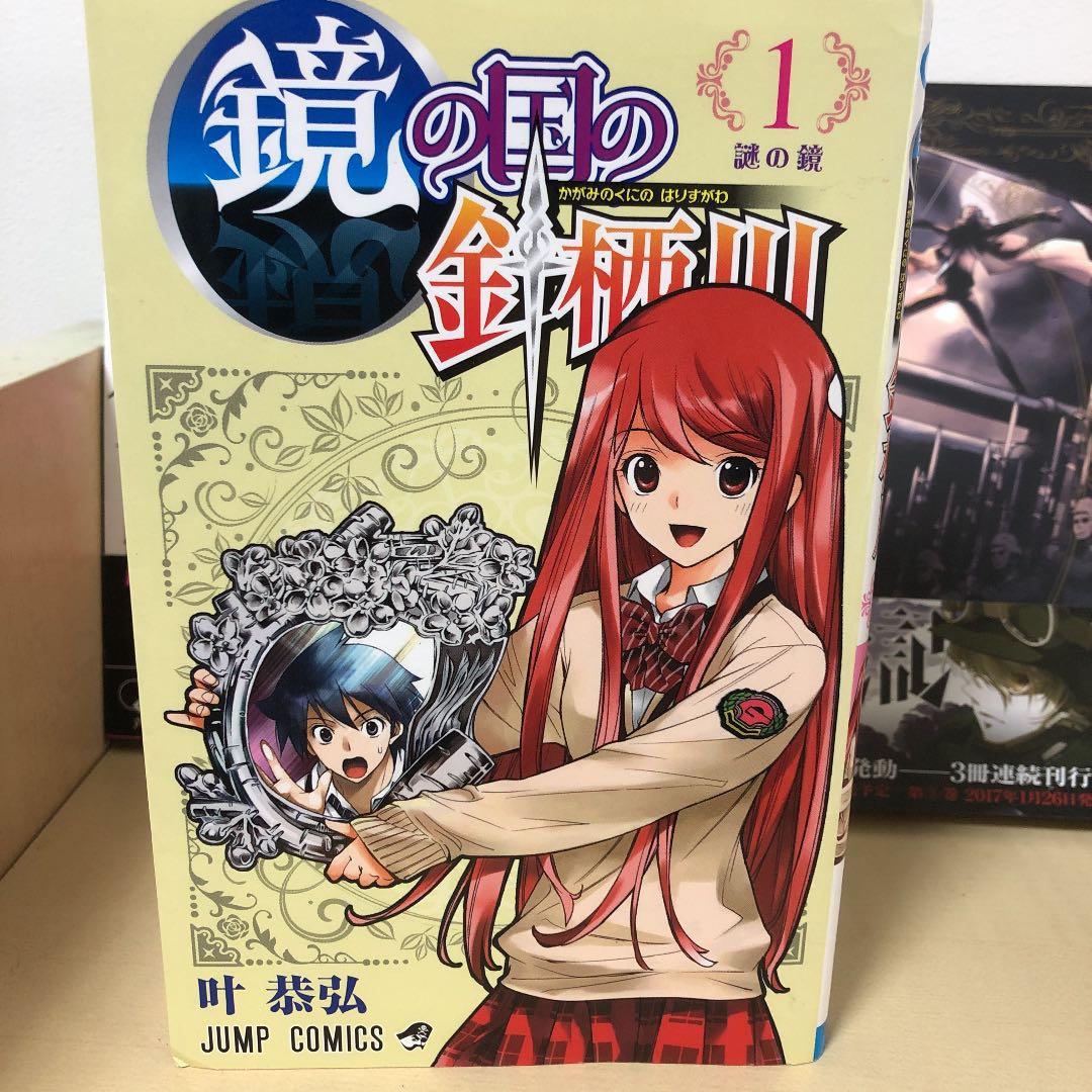メルカリ 鏡の国の針栖川 1 少女漫画 300 中古や未使用のフリマ