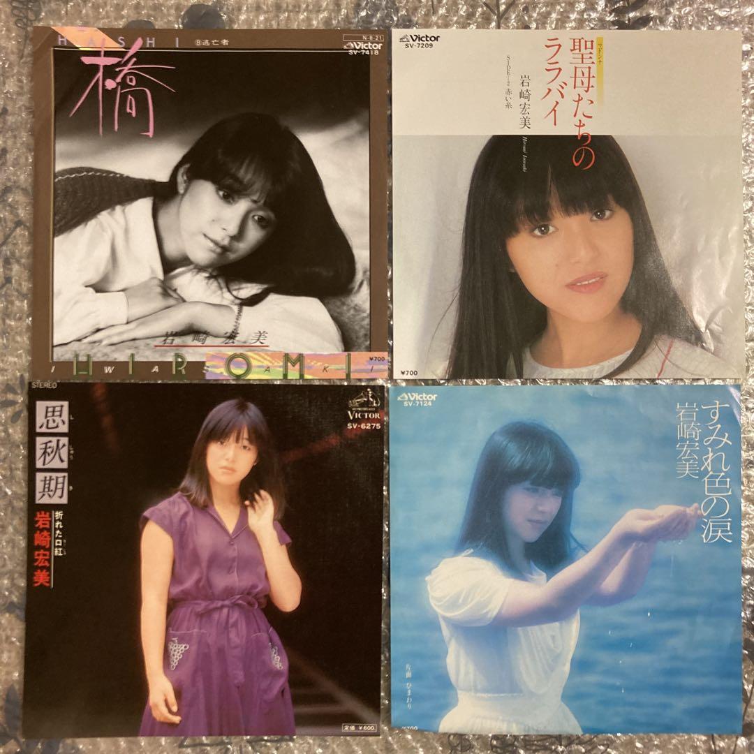 2025最新のスタイル 岩崎宏美／橋•思秋期•すみれ色の涙•聖母たちのララバイ メルカリ - 邦楽