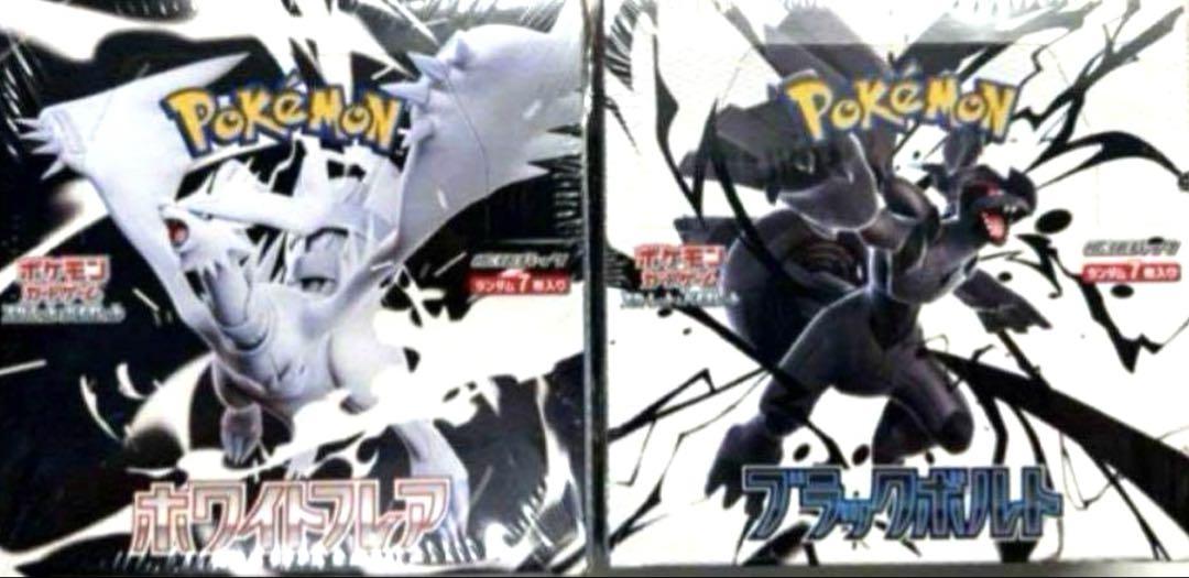 ポケモンカード　ホワイトフレア　ブラックボルト　未開封BOX