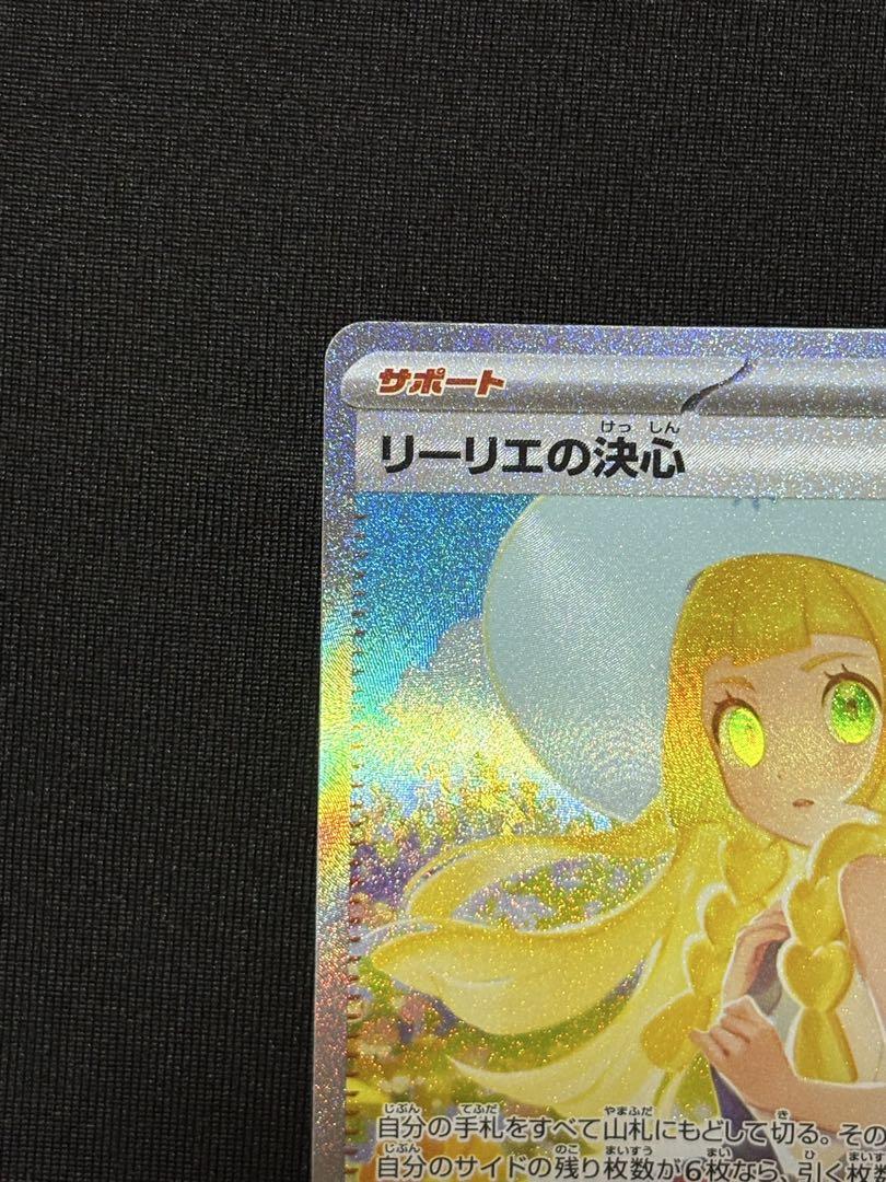 リーリエの決心 SR 037/063 リーリエの決心SR 086/063 PSA10 - メルカリ