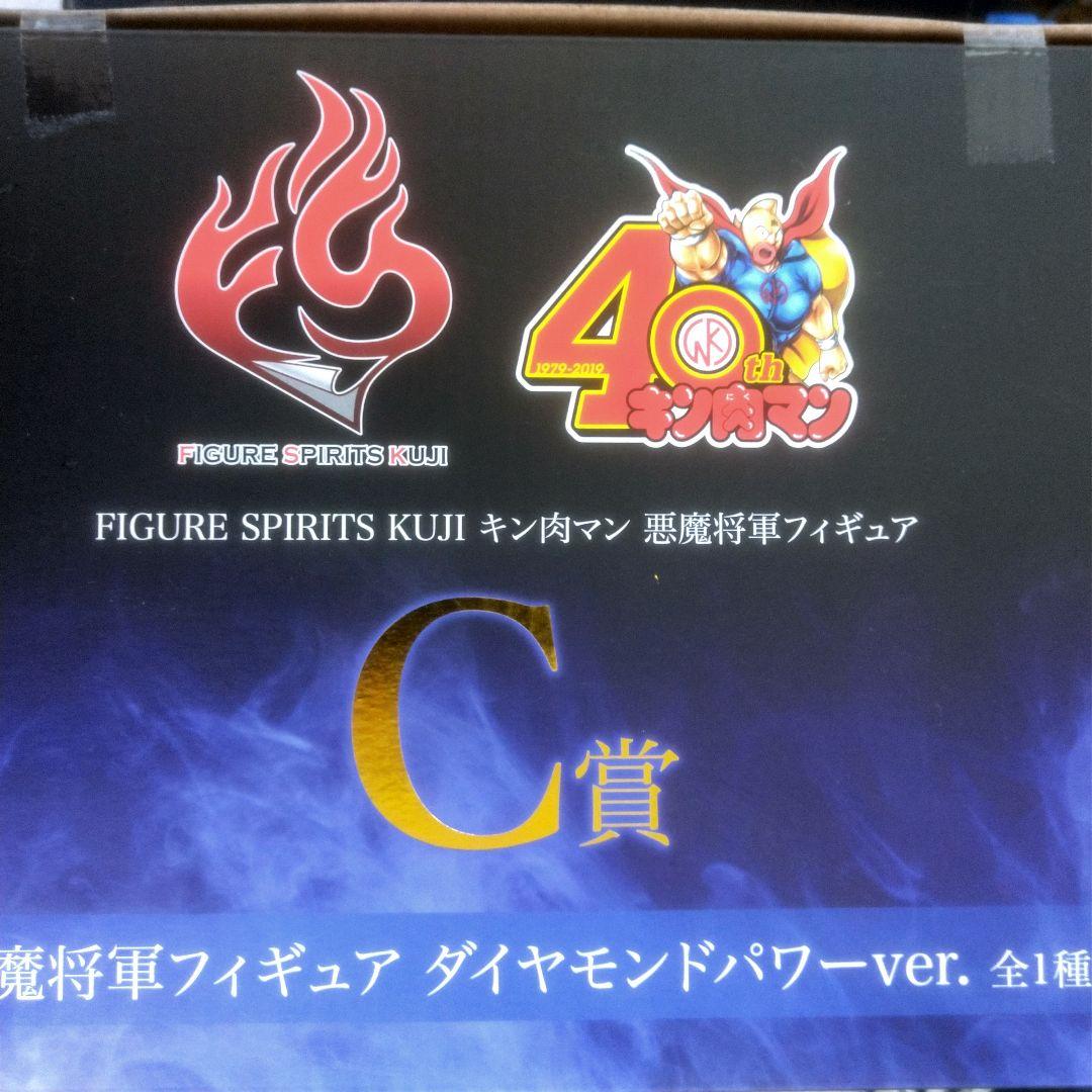 一番くじ キン肉マン 悪魔将軍 C賞 ダイヤモンドパワーver ...