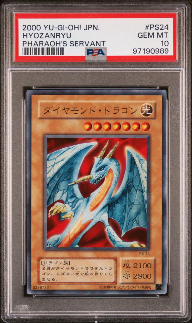 最安値　遊戯王　PSA10 ダイヤモンド・ドラゴン　2期　ウルトラレア