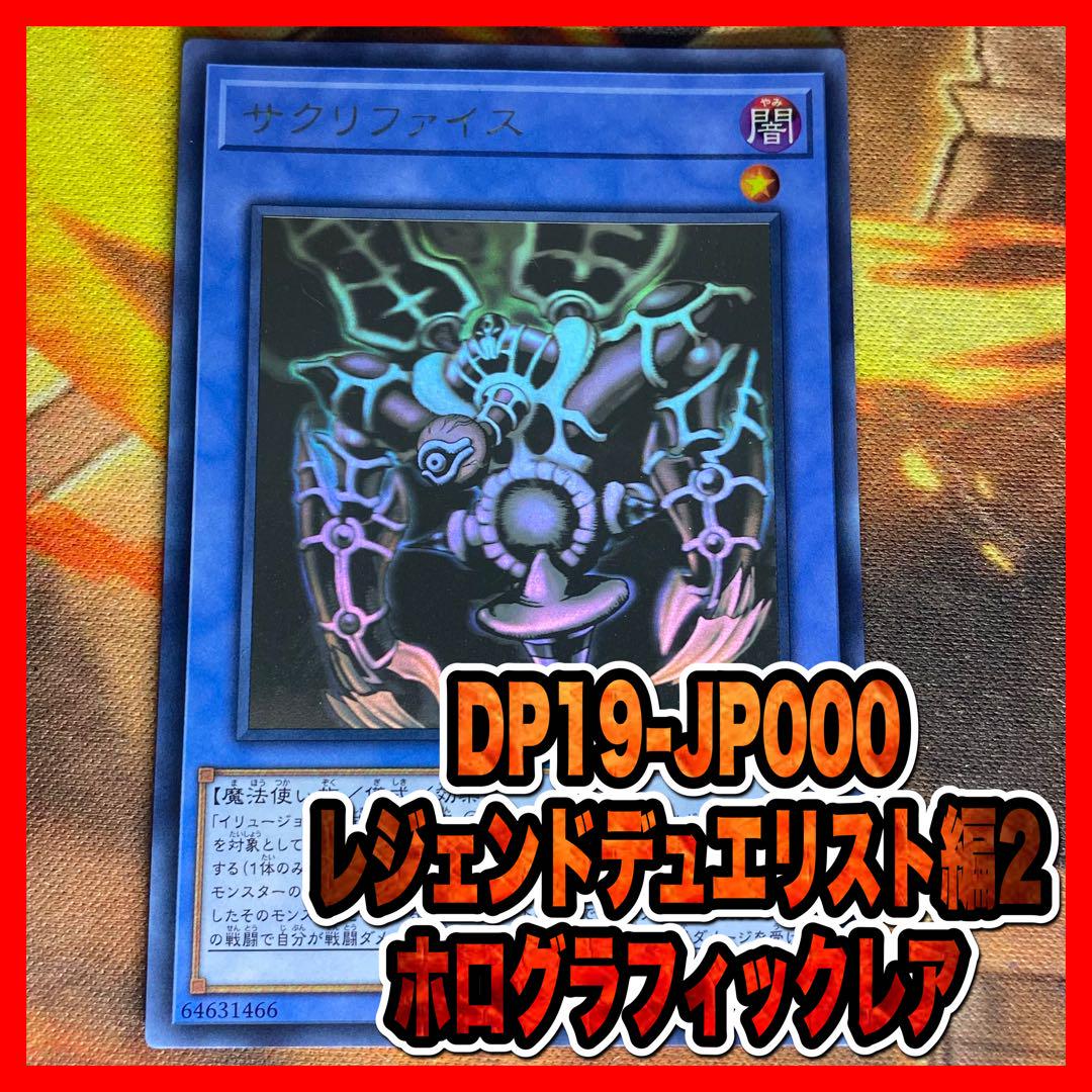 遊戯王サクリファイスホログラフィックレアPSA9