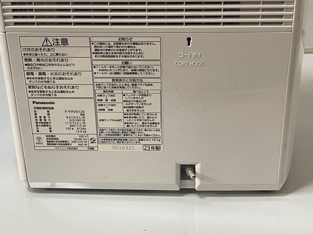 衣類乾燥除湿機 F-YHVX120