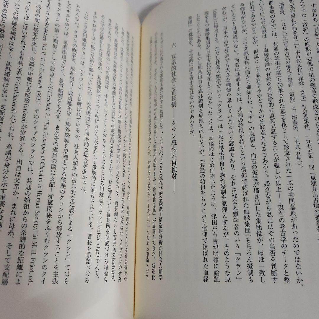 続 律令国家と古代の社会