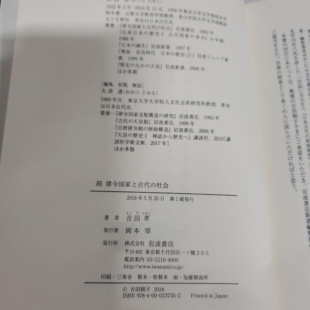 続 律令国家と古代の社会