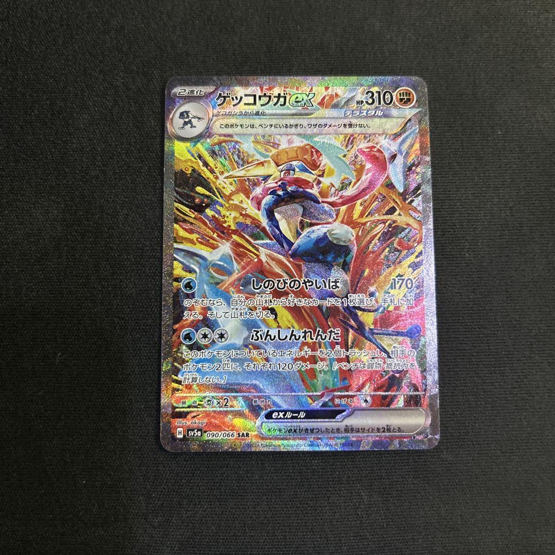 ゲッコウガsar ポケモンカード ゲッコウガex SAR