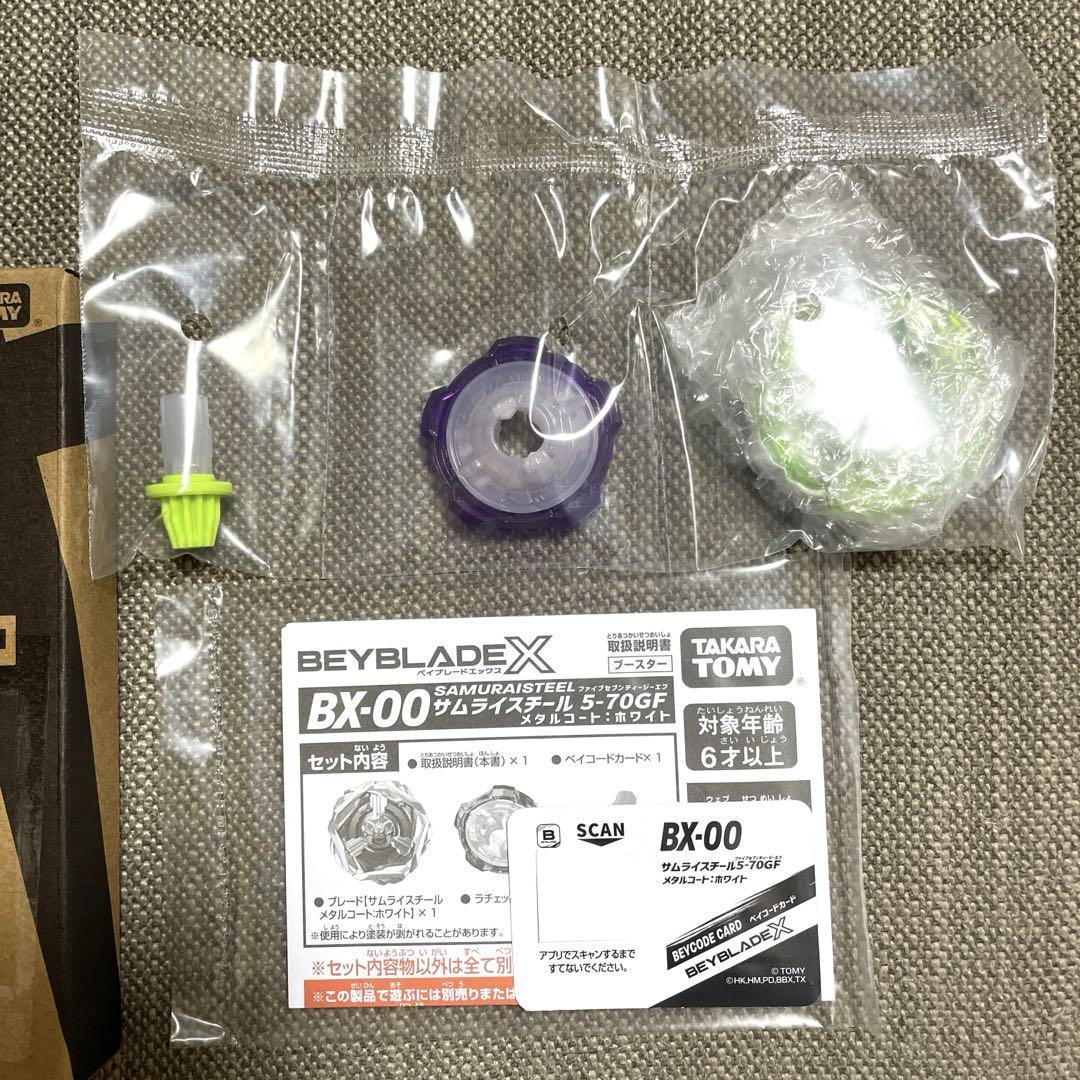 ベイブレード サムライスチール 5-70GF メタルコート：ホワイト