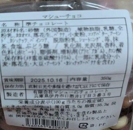 マシューチョコ 6袋