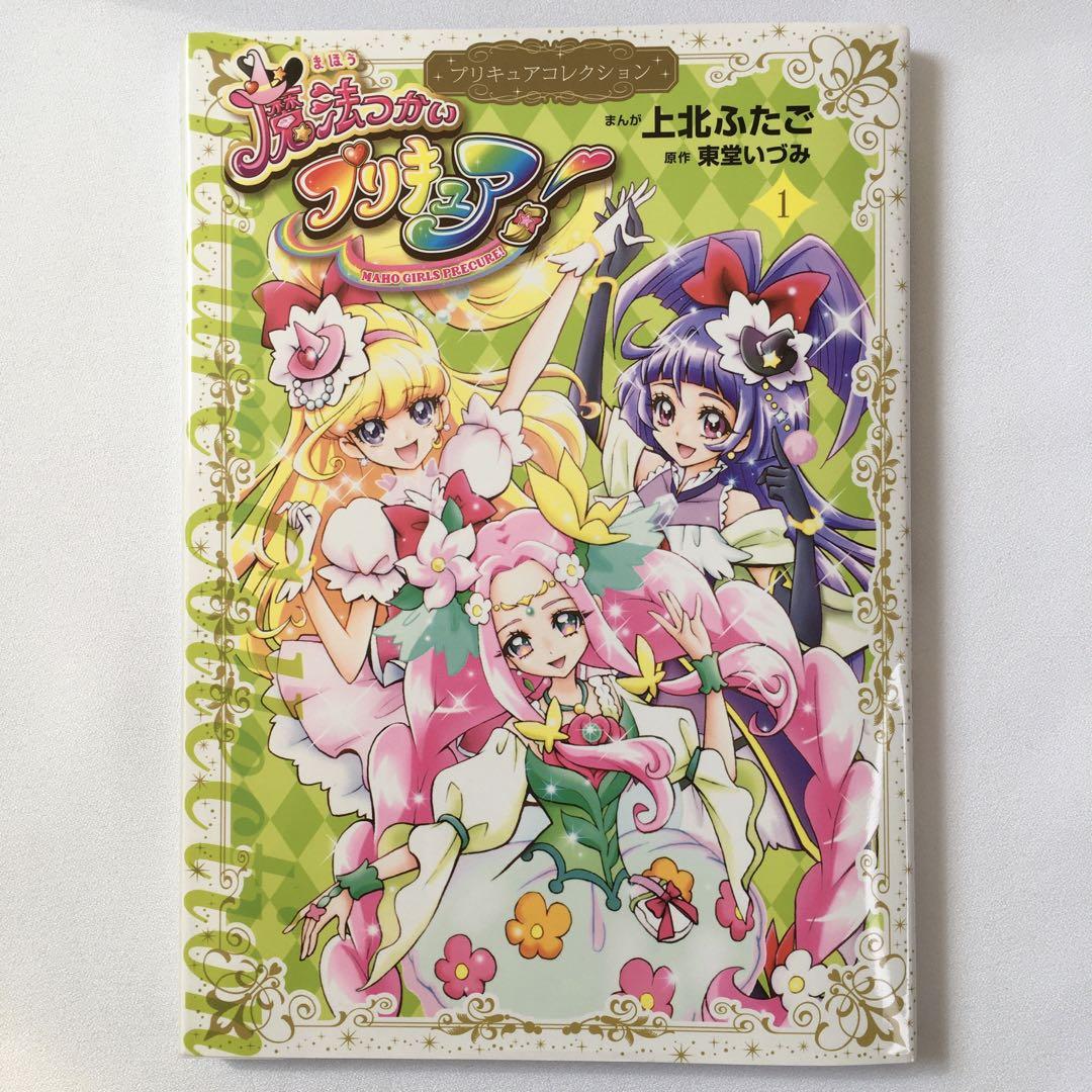 小冊子つき 魔法つかいプリキュア!2 プリキュアコレクション 特