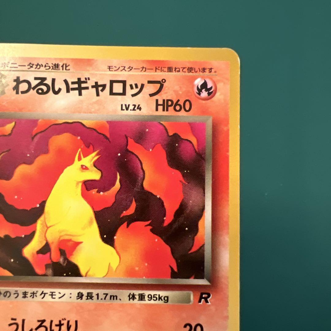 ポケモンカード 旧裏 わるいギャロップ ● 第4弾拡張パック ロケット団