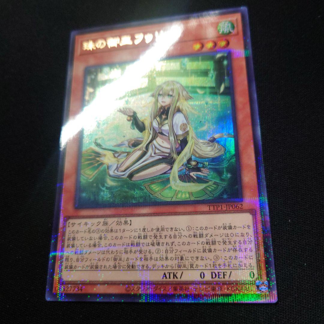 珠の御巫フゥリウルパラ。 公式】遊戯王OCG on X
